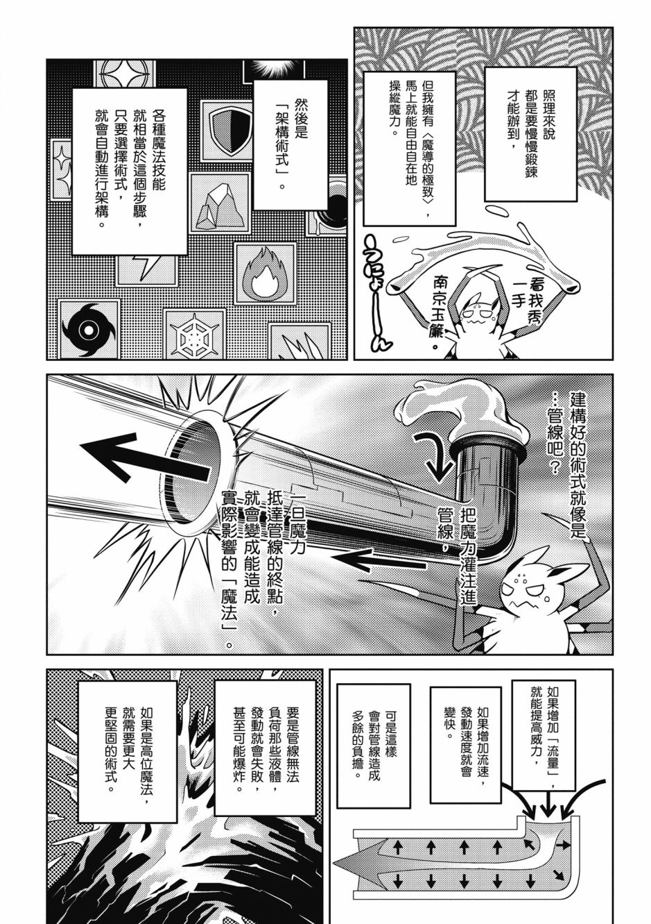 《不过是蜘蛛什么的》漫画最新章节第4卷免费下拉式在线观看章节第【144】张图片