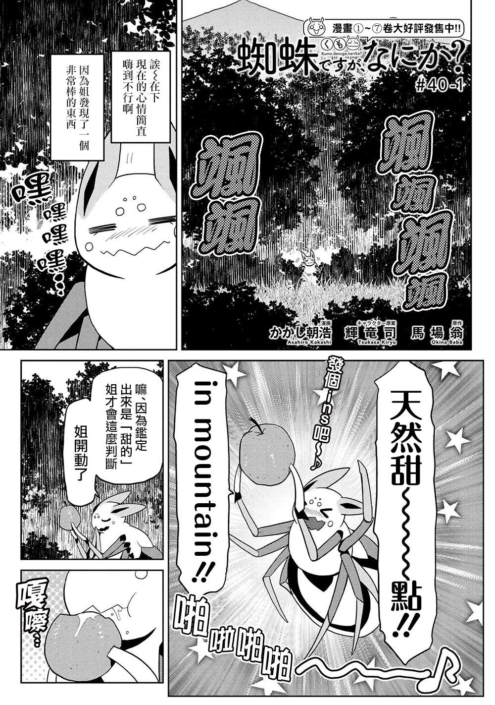 《不过是蜘蛛什么的》漫画最新章节第40话免费下拉式在线观看章节第【1】张图片