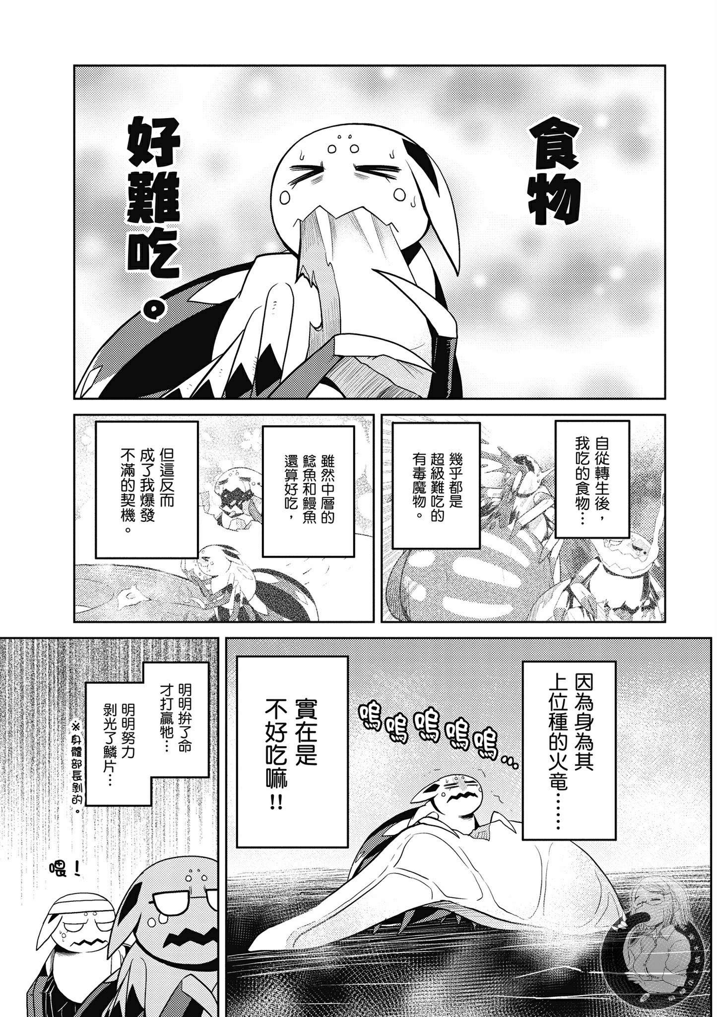 《不过是蜘蛛什么的》漫画最新章节第5卷免费下拉式在线观看章节第【61】张图片