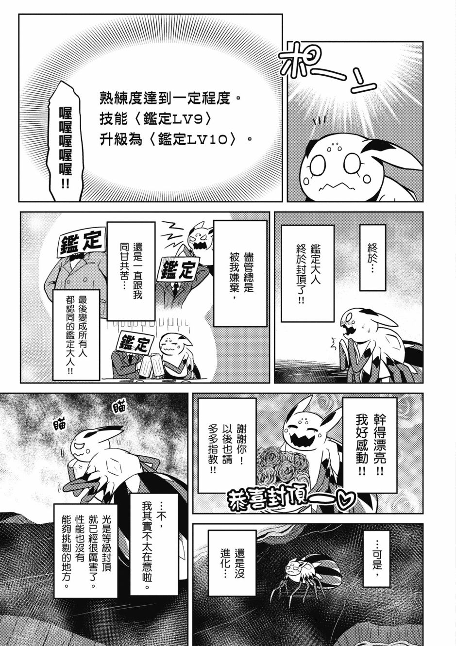 《不过是蜘蛛什么的》漫画最新章节第4卷免费下拉式在线观看章节第【125】张图片