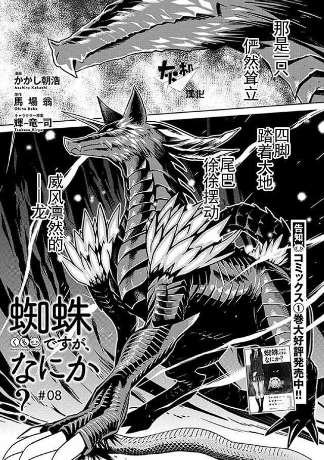 《不过是蜘蛛什么的》漫画最新章节第8话免费下拉式在线观看章节第【2】张图片