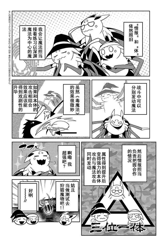 《不过是蜘蛛什么的》漫画最新章节第21.2话免费下拉式在线观看章节第【2】张图片