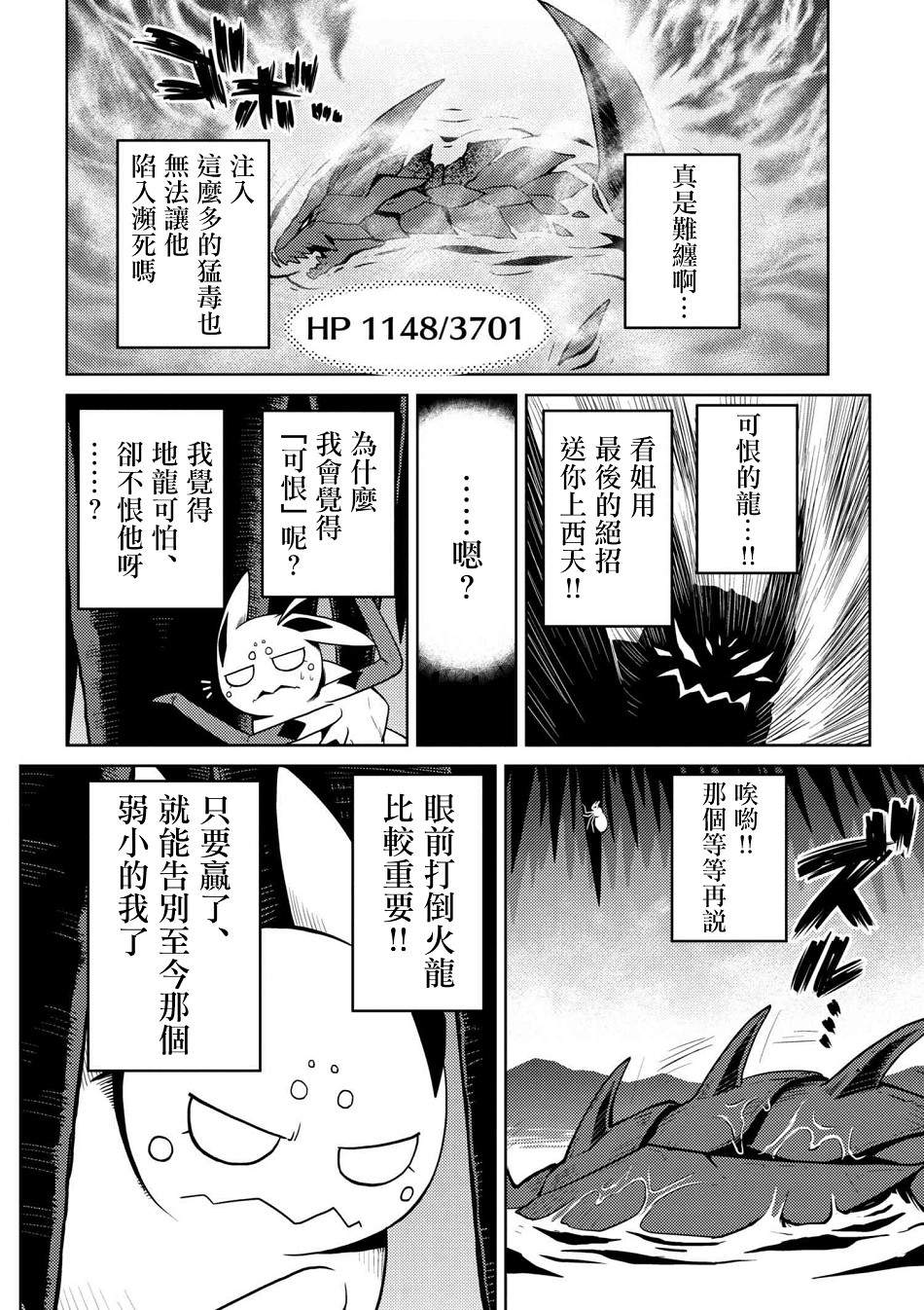 《不过是蜘蛛什么的》漫画最新章节第25.2话免费下拉式在线观看章节第【10】张图片