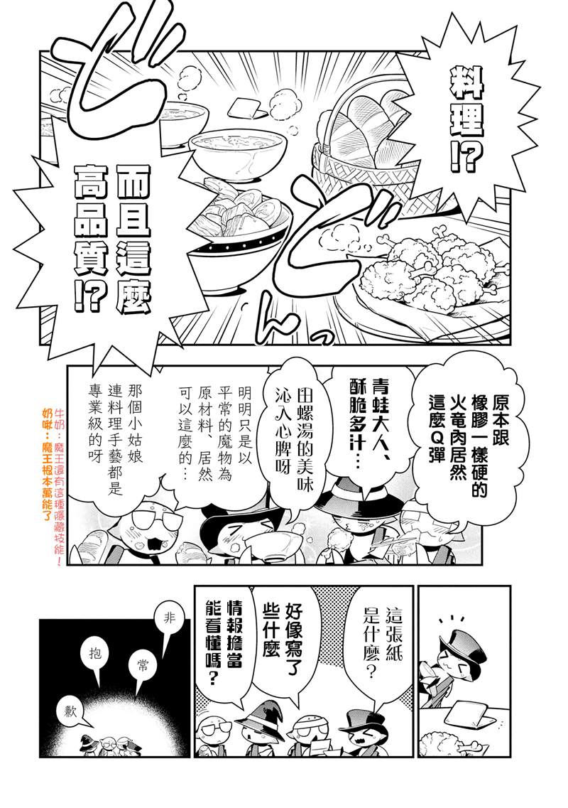 《不过是蜘蛛什么的》漫画最新章节外传：第81话免费下拉式在线观看章节第【6】张图片