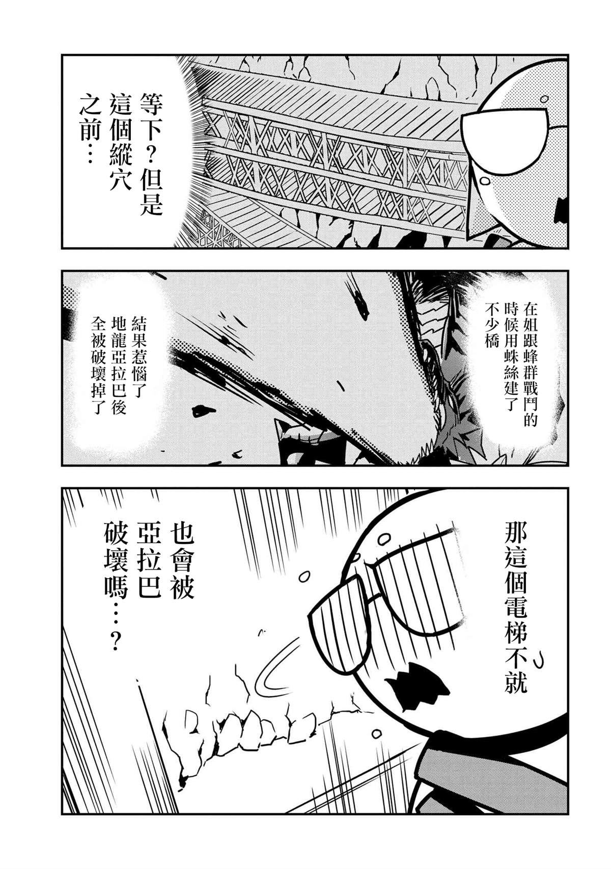 《不过是蜘蛛什么的》漫画最新章节外传：第46话免费下拉式在线观看章节第【7】张图片