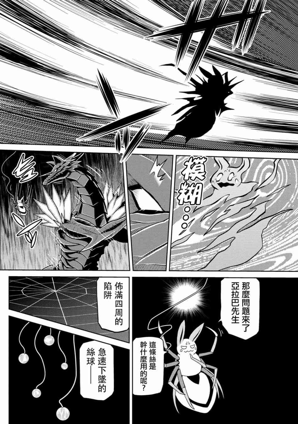 《不过是蜘蛛什么的》漫画最新章节第37.1话免费下拉式在线观看章节第【14】张图片