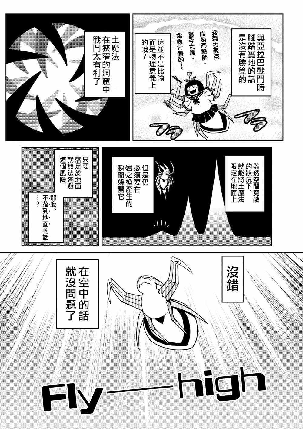 《不过是蜘蛛什么的》漫画最新章节第32.2话免费下拉式在线观看章节第【2】张图片