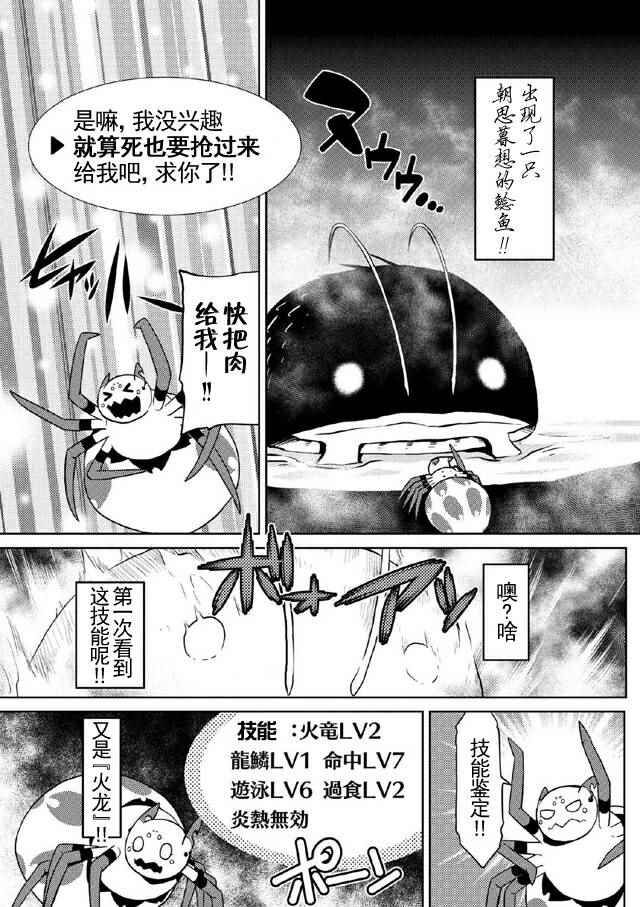 《不过是蜘蛛什么的》漫画最新章节第17.1话免费下拉式在线观看章节第【11】张图片