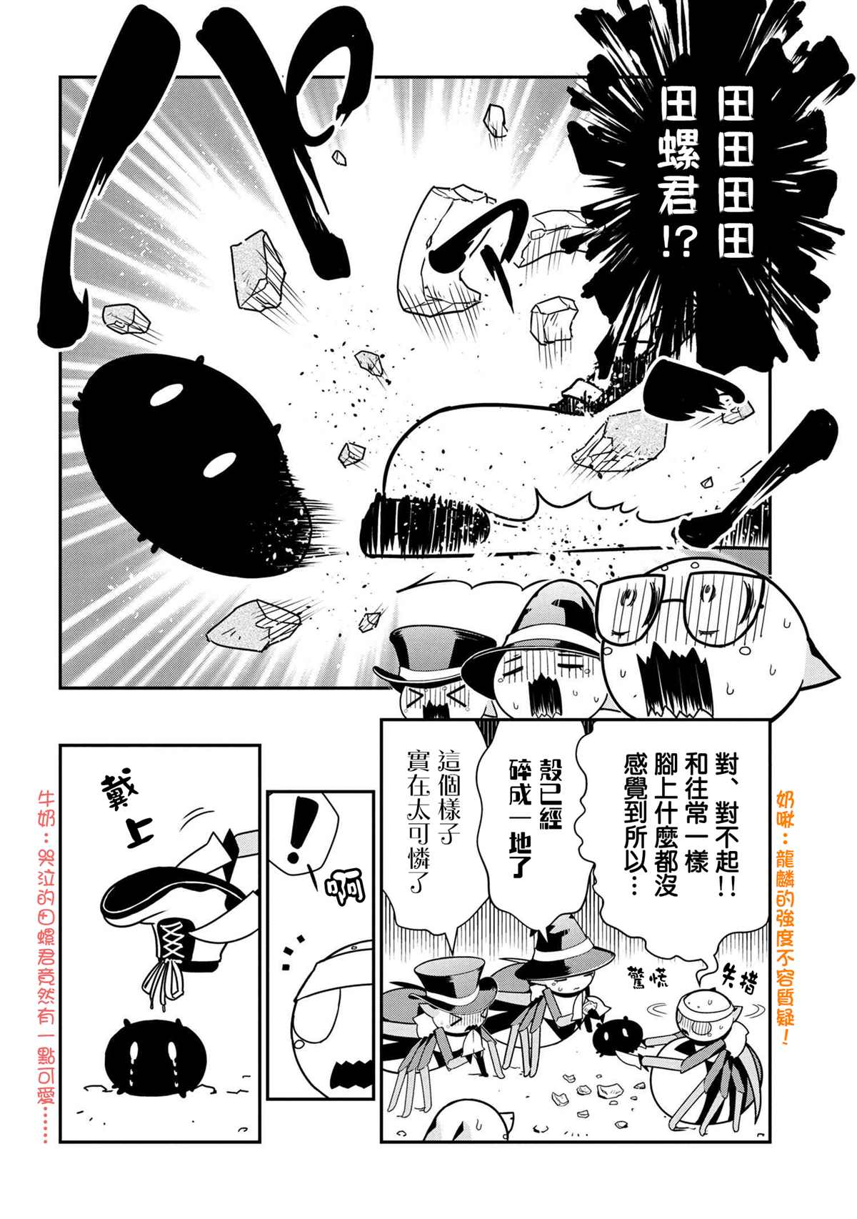 《不过是蜘蛛什么的》漫画最新章节外传：第70话免费下拉式在线观看章节第【6】张图片