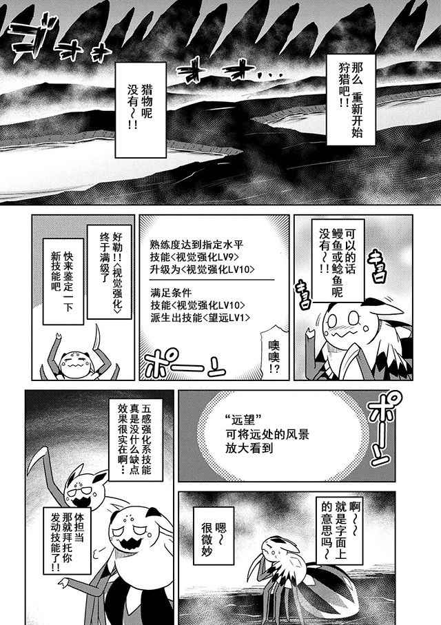 《不过是蜘蛛什么的》漫画最新章节第20.1话免费下拉式在线观看章节第【4】张图片