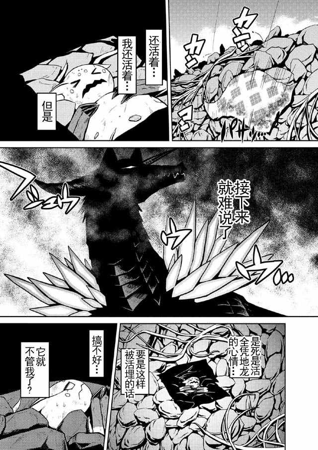 《不过是蜘蛛什么的》漫画最新章节第10.2话免费下拉式在线观看章节第【6】张图片