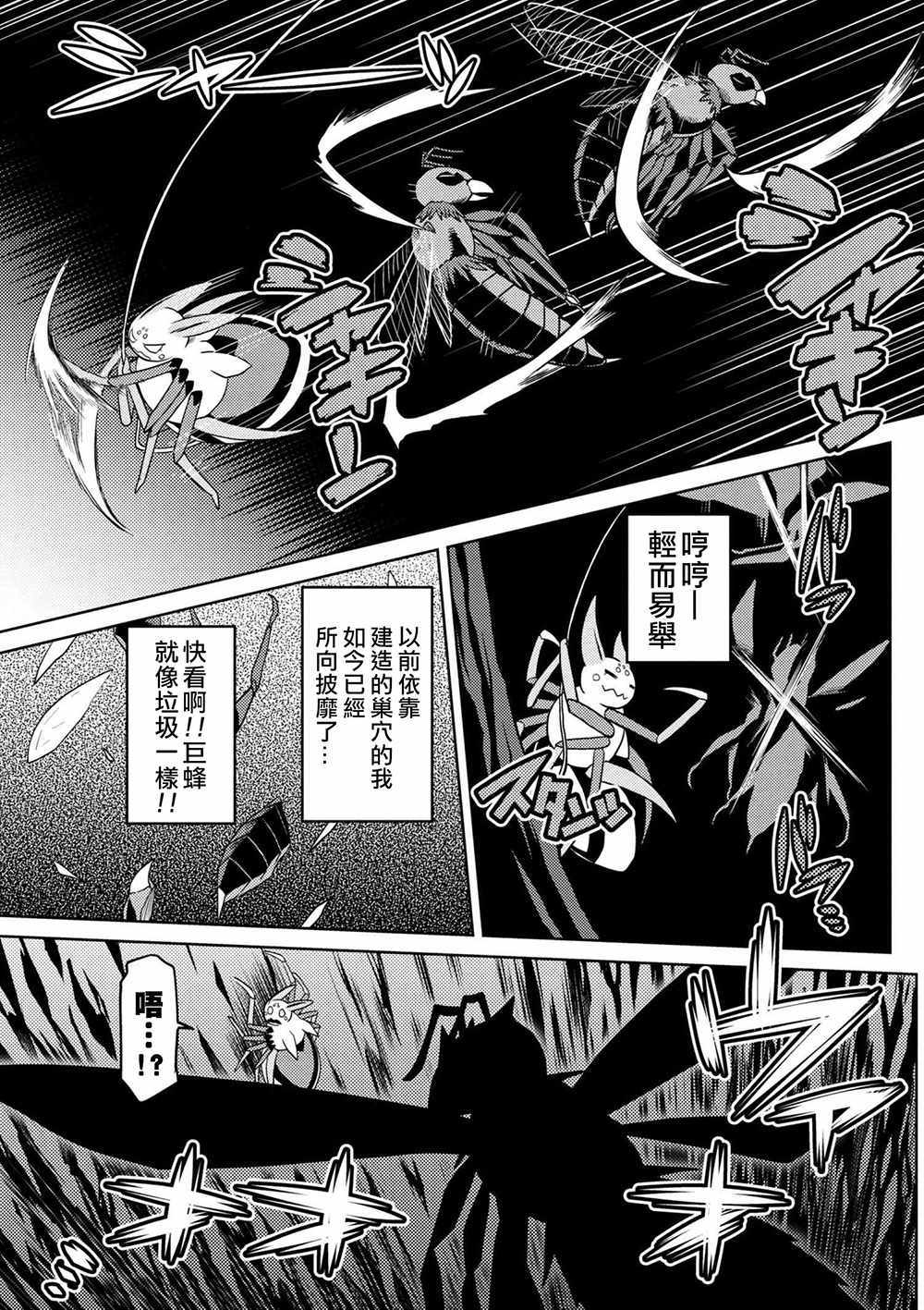 《不过是蜘蛛什么的》漫画最新章节第32.2话免费下拉式在线观看章节第【9】张图片