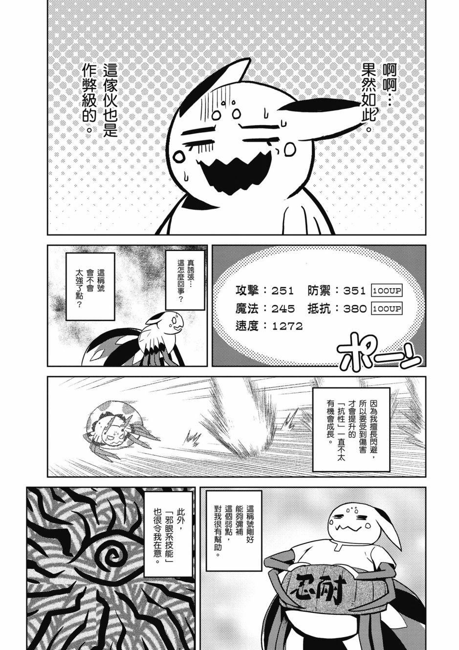 《不过是蜘蛛什么的》漫画最新章节第4卷免费下拉式在线观看章节第【81】张图片