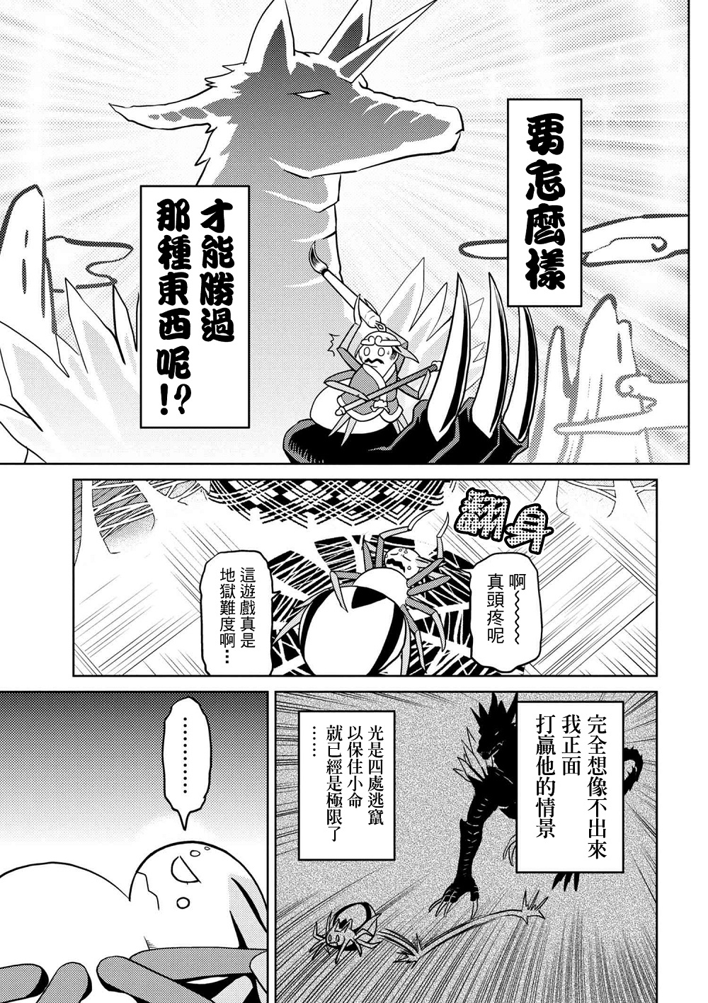 《不过是蜘蛛什么的》漫画最新章节第31.2话免费下拉式在线观看章节第【5】张图片