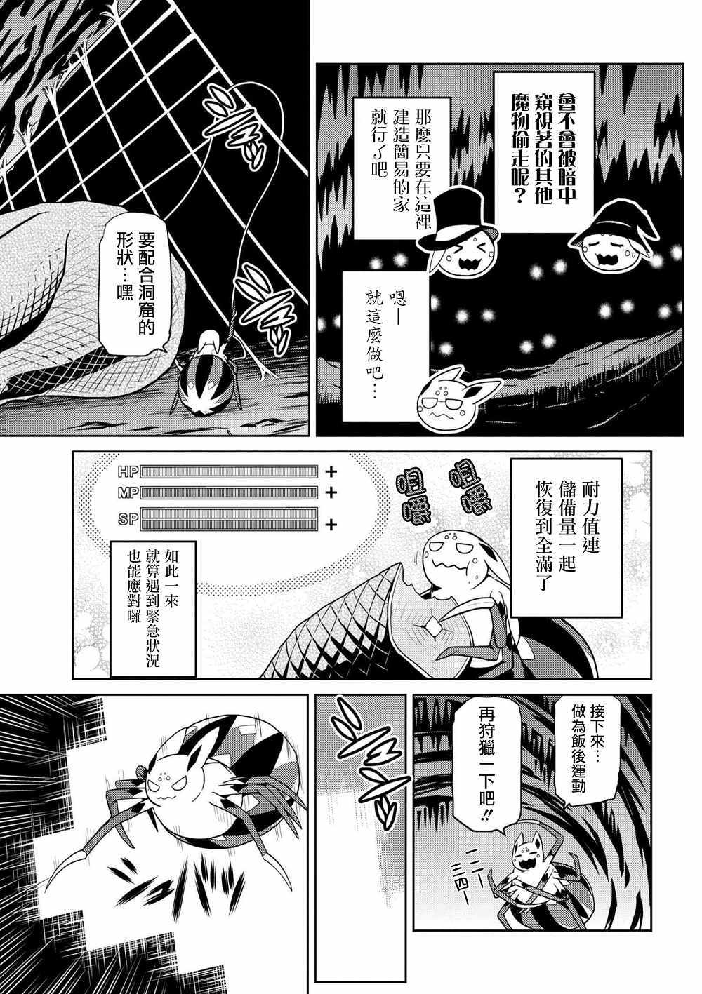 《不过是蜘蛛什么的》漫画最新章节第28.1话免费下拉式在线观看章节第【15】张图片