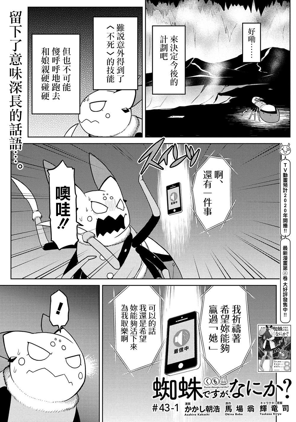 《不过是蜘蛛什么的》漫画最新章节第43.1话免费下拉式在线观看章节第【1】张图片