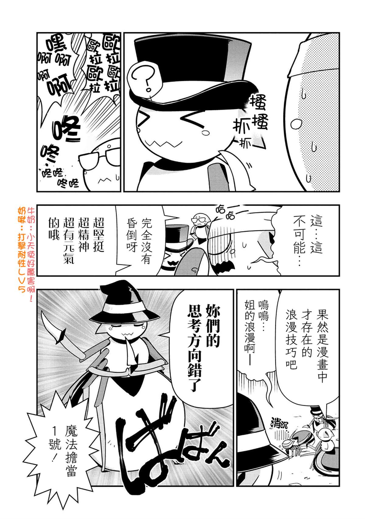 《不过是蜘蛛什么的》漫画最新章节外传：第22话免费下拉式在线观看章节第【5】张图片