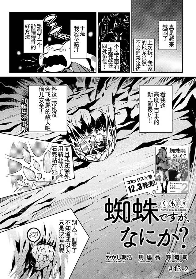 《不过是蜘蛛什么的》漫画最新章节第13.2话免费下拉式在线观看章节第【1】张图片