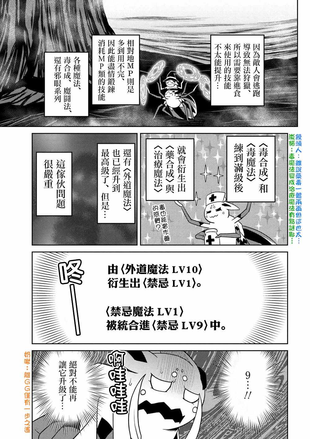 《不过是蜘蛛什么的》漫画最新章节第27.2话免费下拉式在线观看章节第【13】张图片