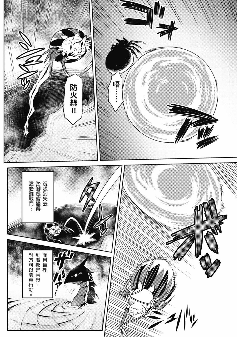 《不过是蜘蛛什么的》漫画最新章节第4卷免费下拉式在线观看章节第【156】张图片