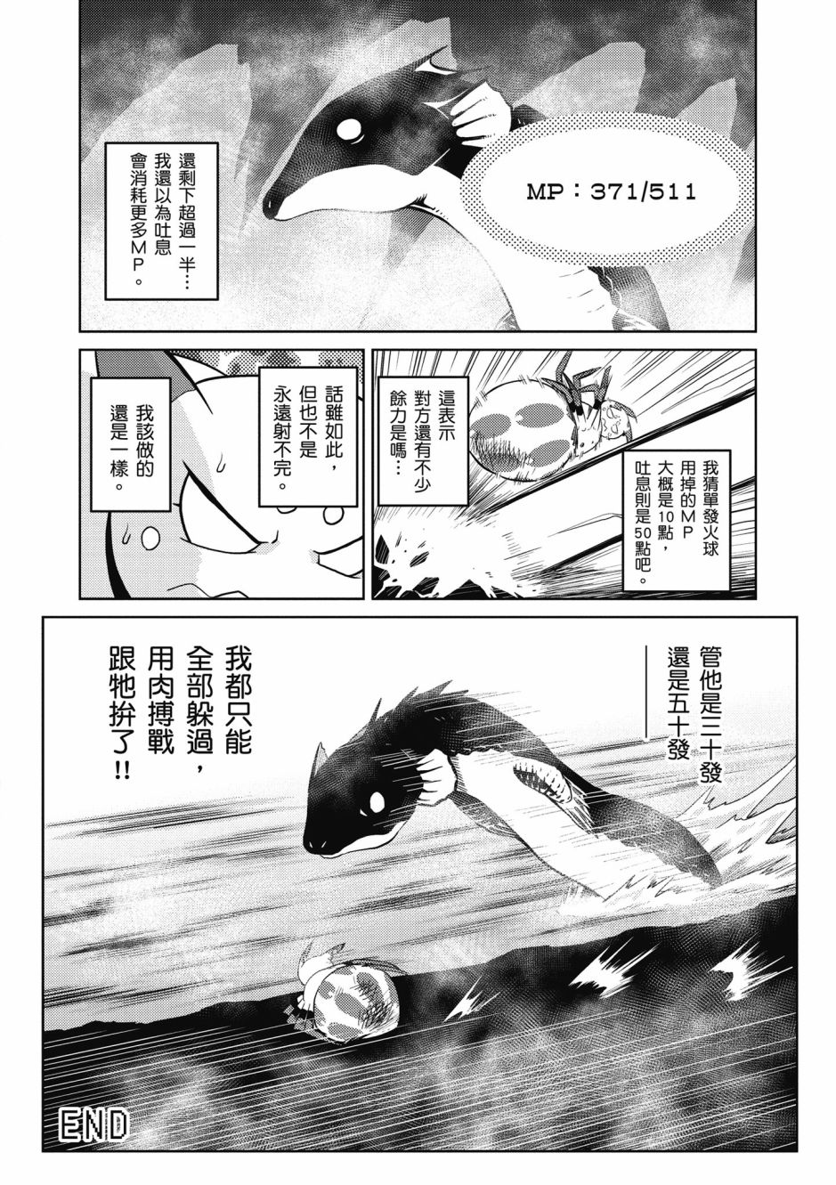 《不过是蜘蛛什么的》漫画最新章节第4卷免费下拉式在线观看章节第【36】张图片