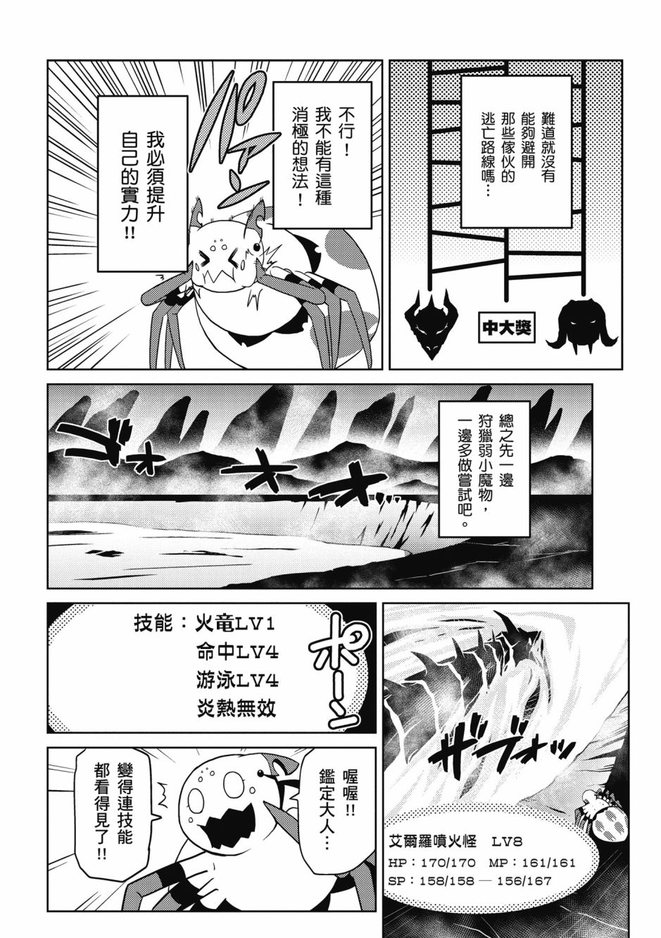 《不过是蜘蛛什么的》漫画最新章节第4卷免费下拉式在线观看章节第【10】张图片