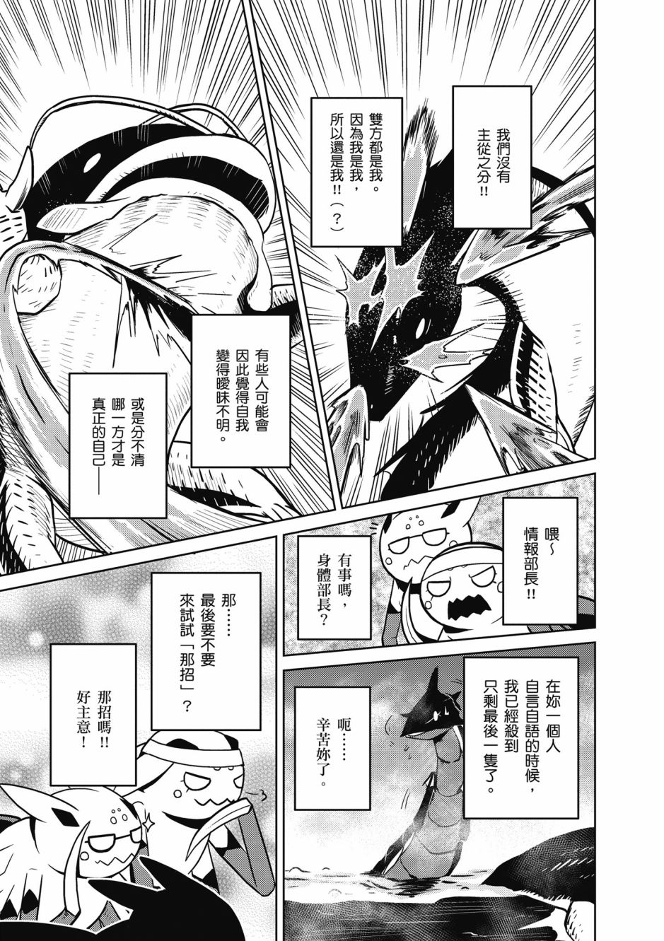 《不过是蜘蛛什么的》漫画最新章节第4卷免费下拉式在线观看章节第【100】张图片