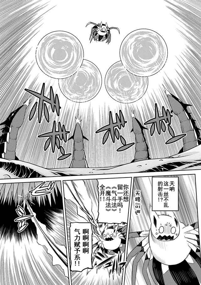 《不过是蜘蛛什么的》漫画最新章节第22.1话免费下拉式在线观看章节第【3】张图片