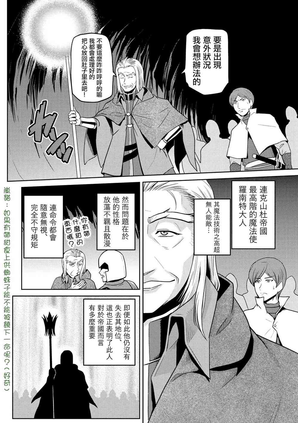 《不过是蜘蛛什么的》漫画最新章节第34.2话免费下拉式在线观看章节第【6】张图片