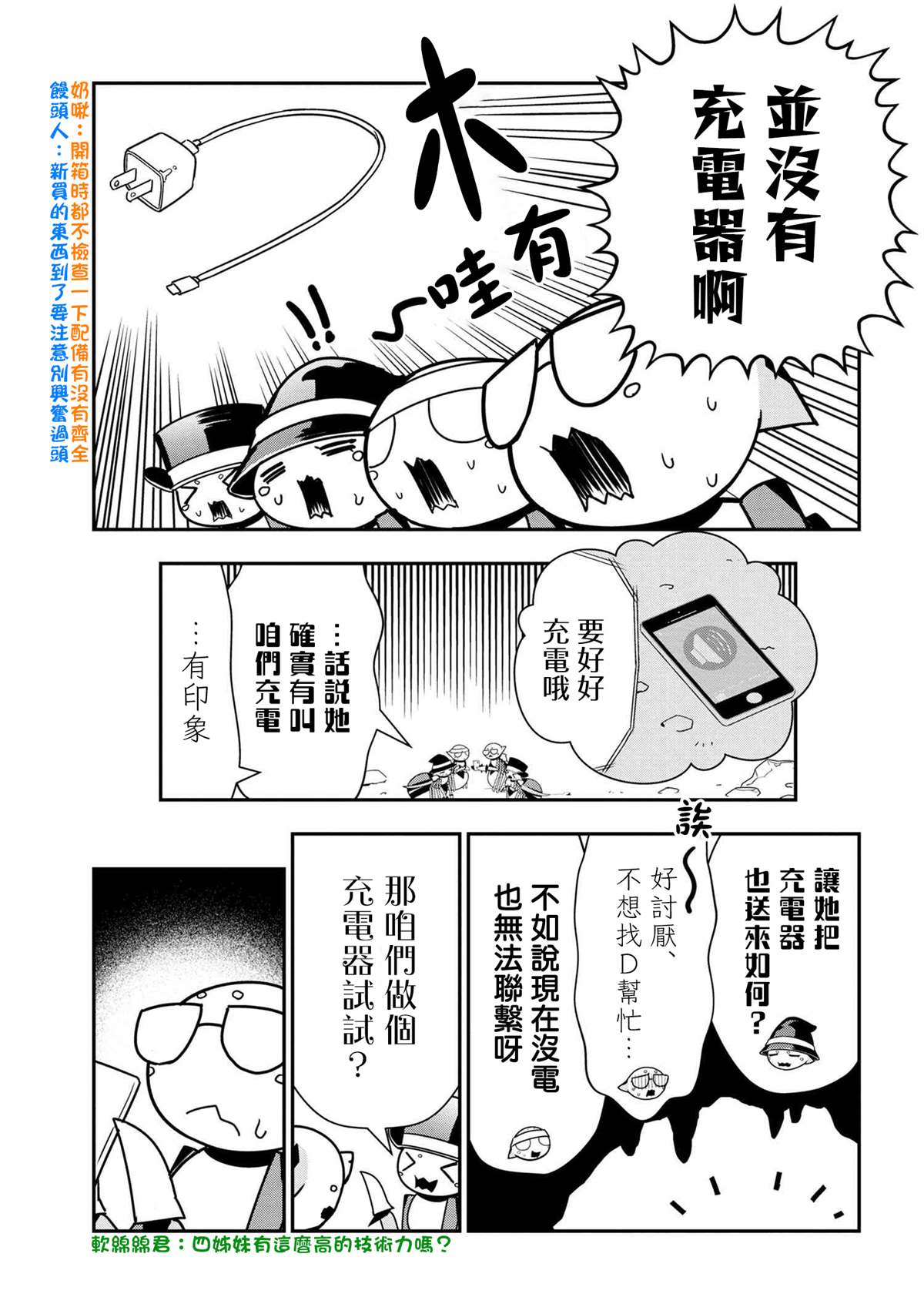 《不过是蜘蛛什么的》漫画最新章节外传：第52话免费下拉式在线观看章节第【4】张图片