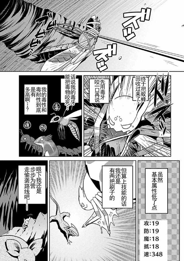 《不过是蜘蛛什么的》漫画最新章节第8话免费下拉式在线观看章节第【10】张图片