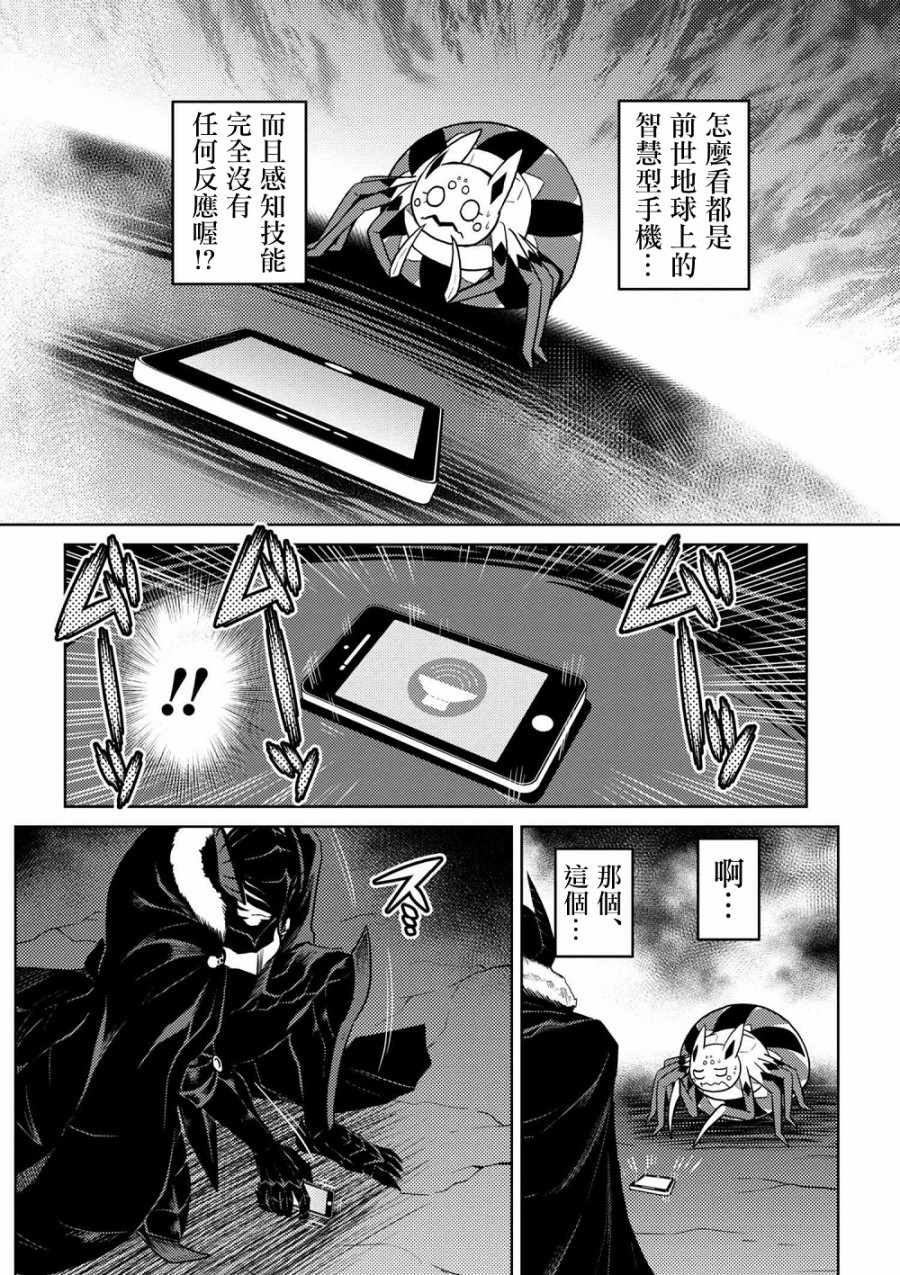 《不过是蜘蛛什么的》漫画最新章节第27.1话免费下拉式在线观看章节第【12】张图片