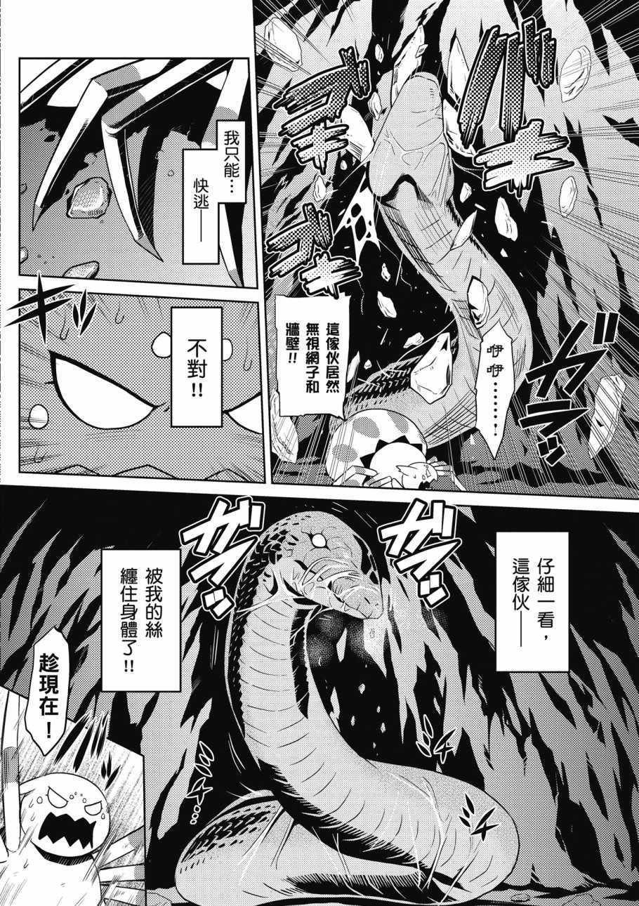 《不过是蜘蛛什么的》漫画最新章节第1卷免费下拉式在线观看章节第【146】张图片