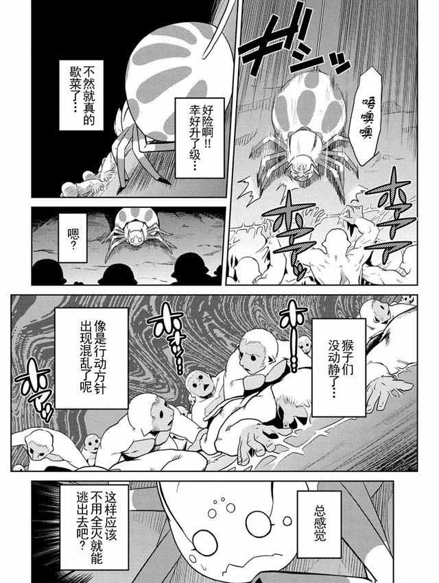 《不过是蜘蛛什么的》漫画最新章节第14.3话免费下拉式在线观看章节第【8】张图片