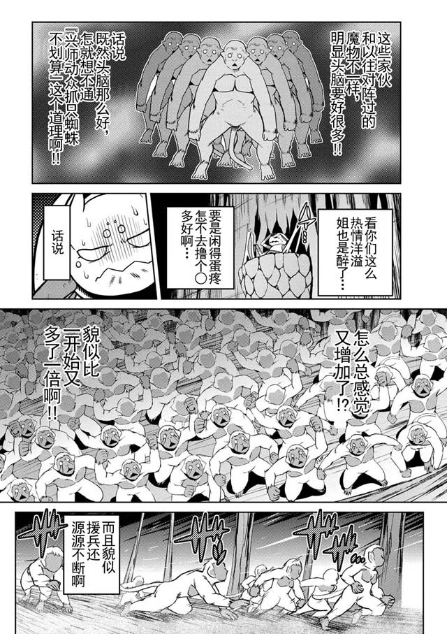 《不过是蜘蛛什么的》漫画最新章节第13.2话免费下拉式在线观看章节第【12】张图片