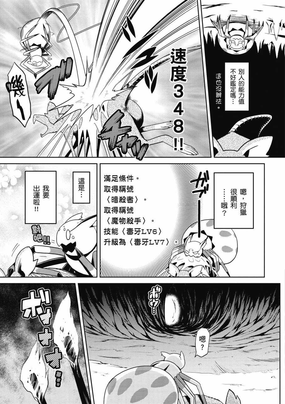 《不过是蜘蛛什么的》漫画最新章节第1卷免费下拉式在线观看章节第【165】张图片