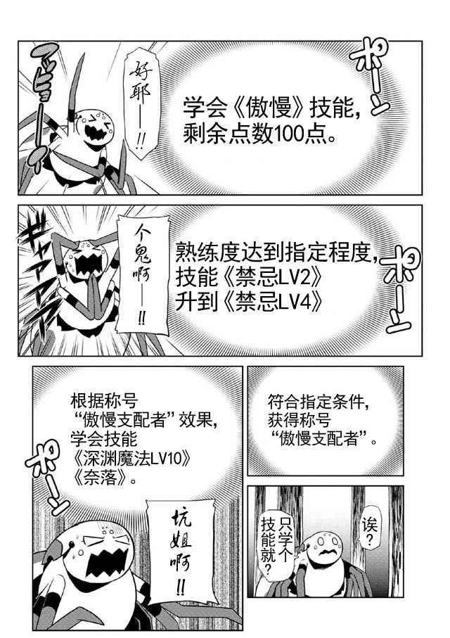 《不过是蜘蛛什么的》漫画最新章节第15.2话免费下拉式在线观看章节第【14】张图片