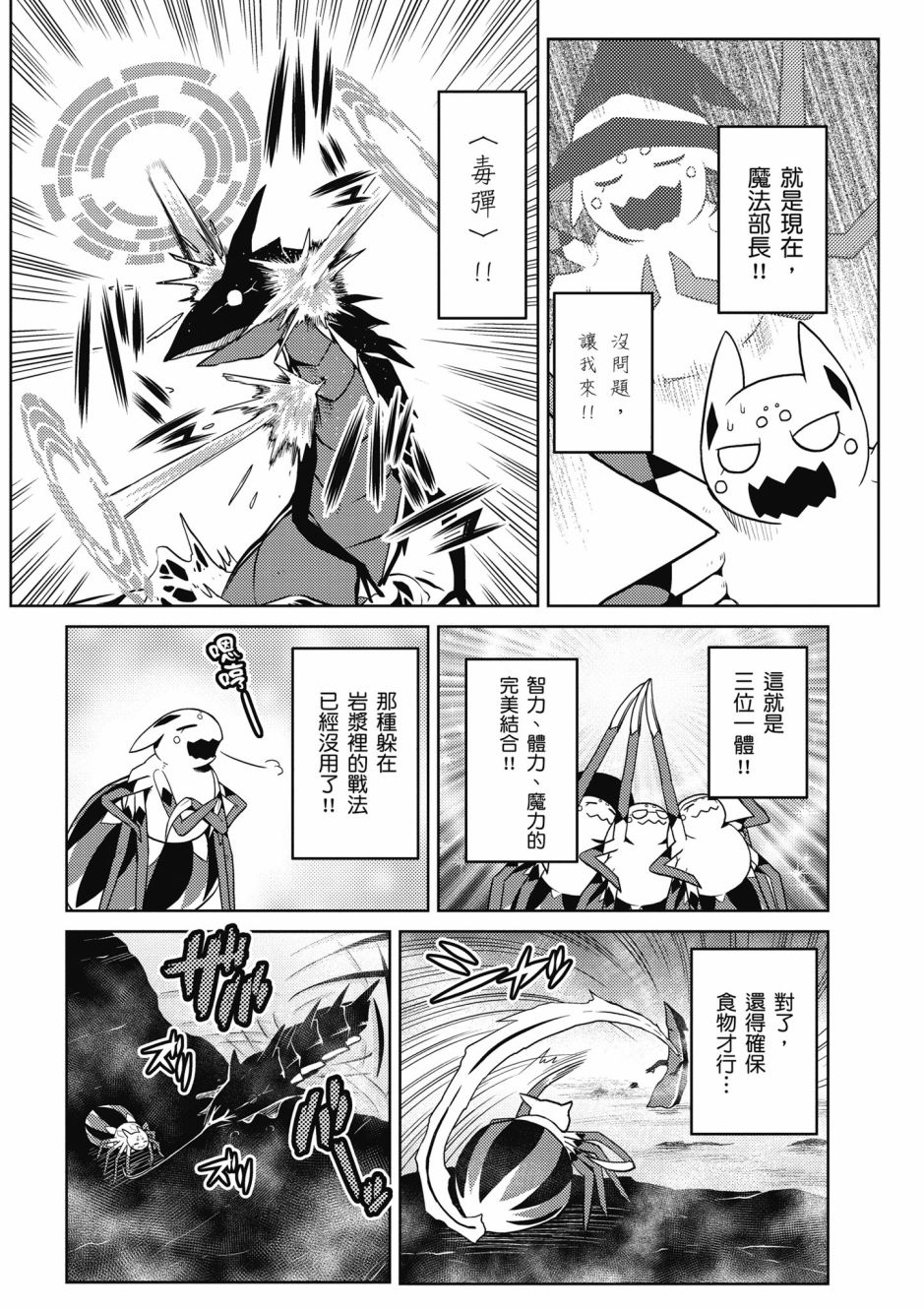 《不过是蜘蛛什么的》漫画最新章节第4卷免费下拉式在线观看章节第【158】张图片