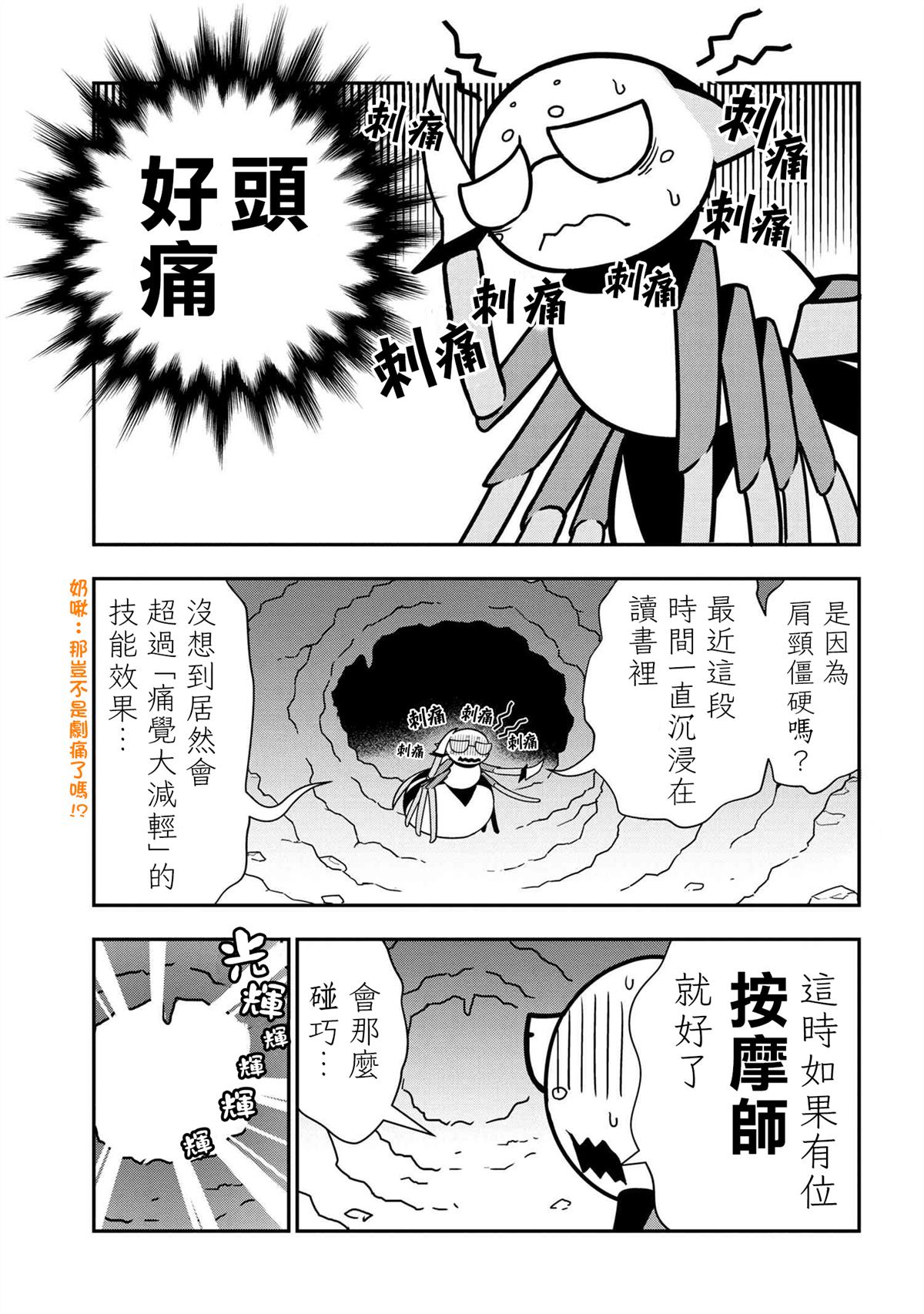 《不过是蜘蛛什么的》漫画最新章节外传：第39话免费下拉式在线观看章节第【1】张图片