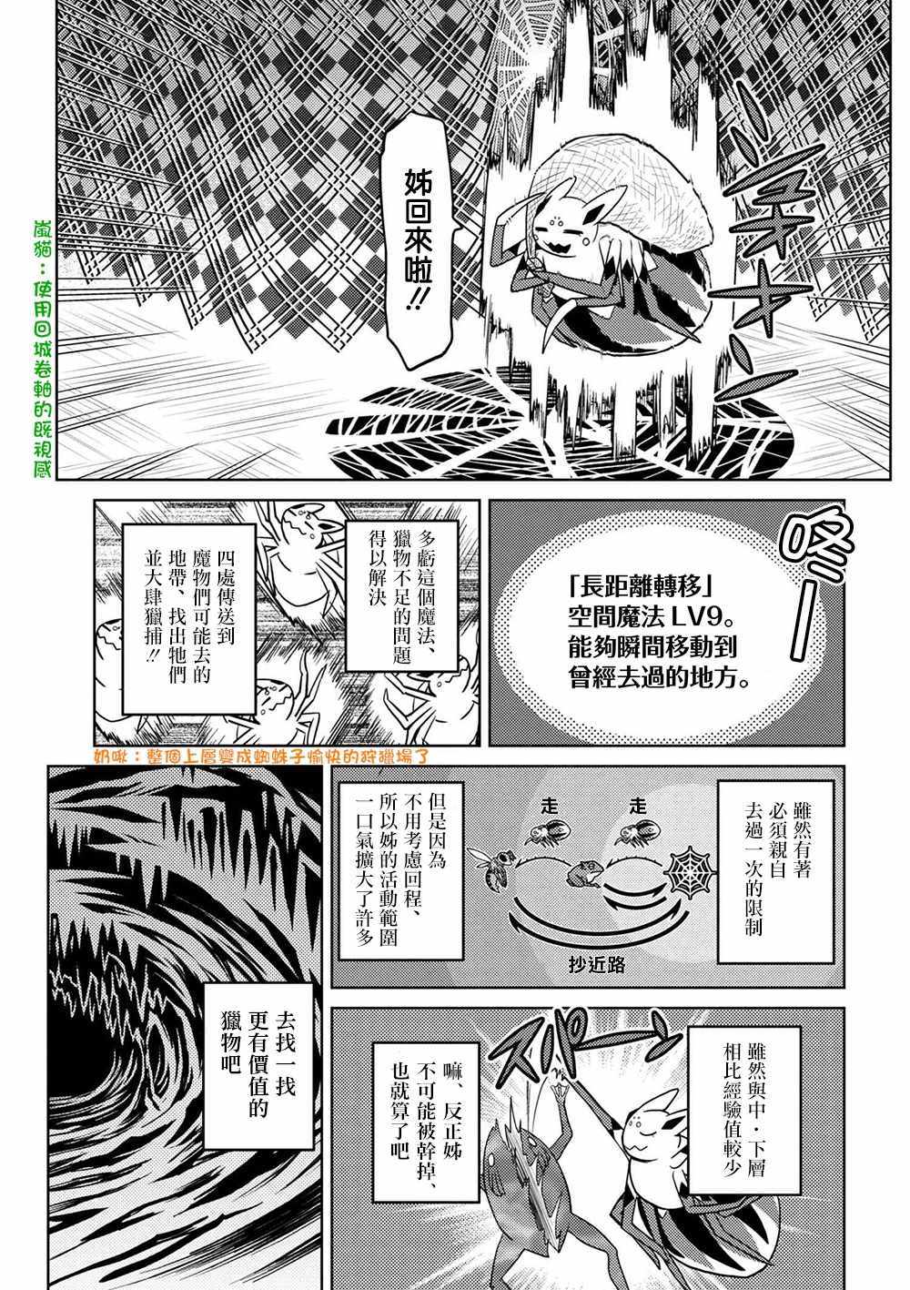 《不过是蜘蛛什么的》漫画最新章节第28.1话免费下拉式在线观看章节第【11】张图片