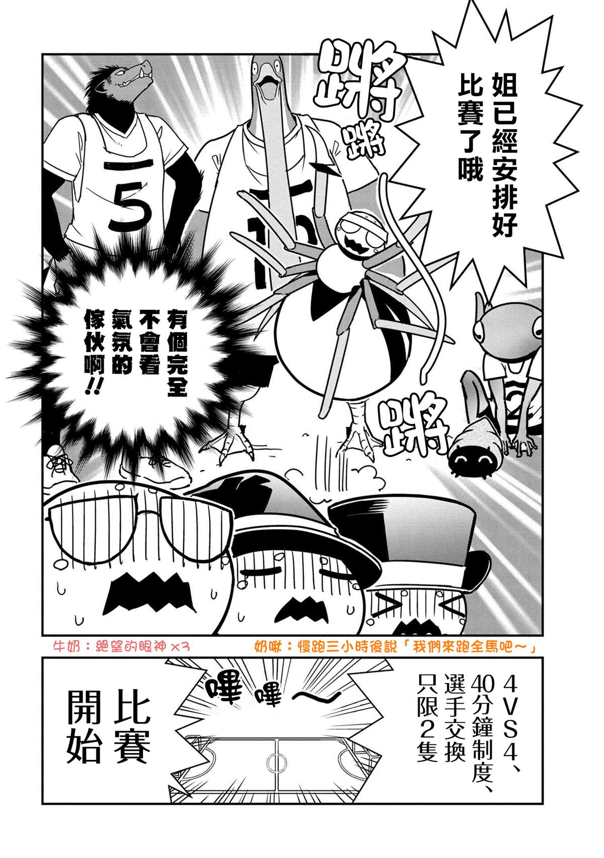 《不过是蜘蛛什么的》漫画最新章节外传：第43话免费下拉式在线观看章节第【2】张图片