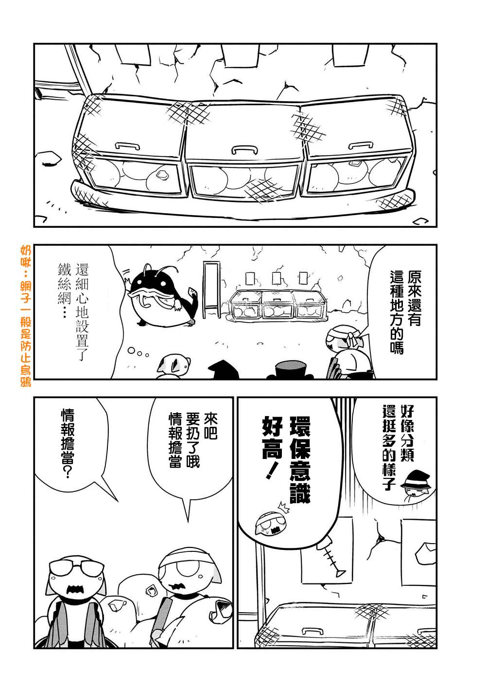 《不过是蜘蛛什么的》漫画最新章节外传：第36话免费下拉式在线观看章节第【4】张图片