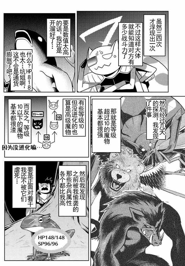 《不过是蜘蛛什么的》漫画最新章节第12.2话免费下拉式在线观看章节第【12】张图片