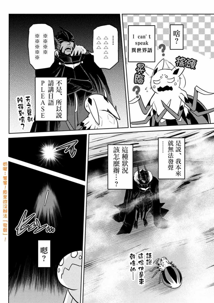 《不过是蜘蛛什么的》漫画最新章节第27.1话免费下拉式在线观看章节第【10】张图片