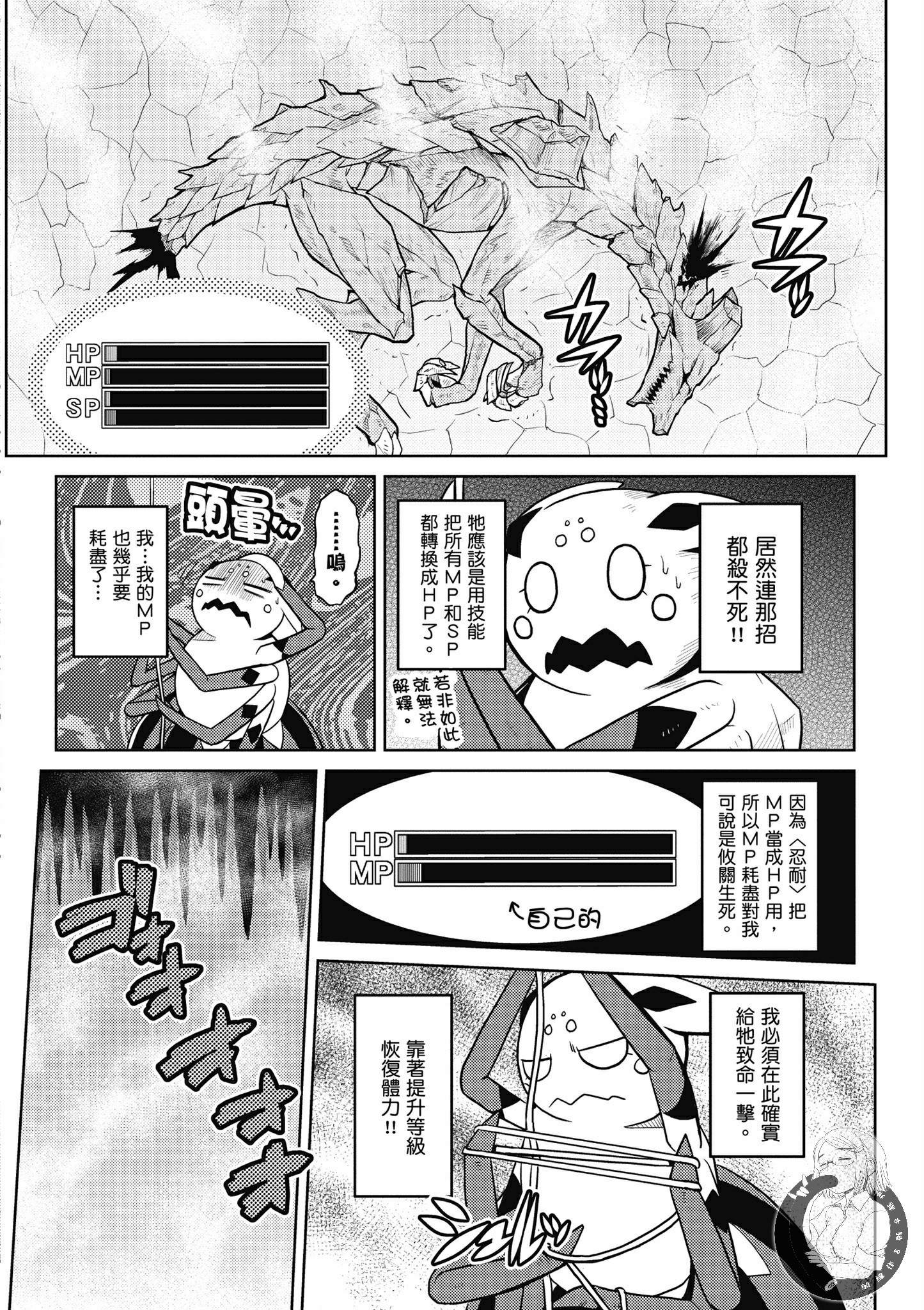 《不过是蜘蛛什么的》漫画最新章节第5卷免费下拉式在线观看章节第【150】张图片