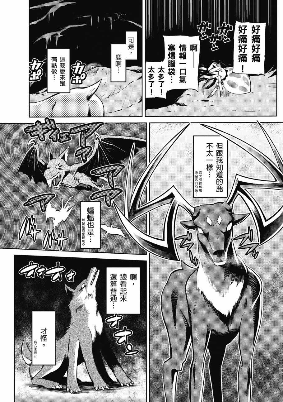 《不过是蜘蛛什么的》漫画最新章节第1卷免费下拉式在线观看章节第【41】张图片