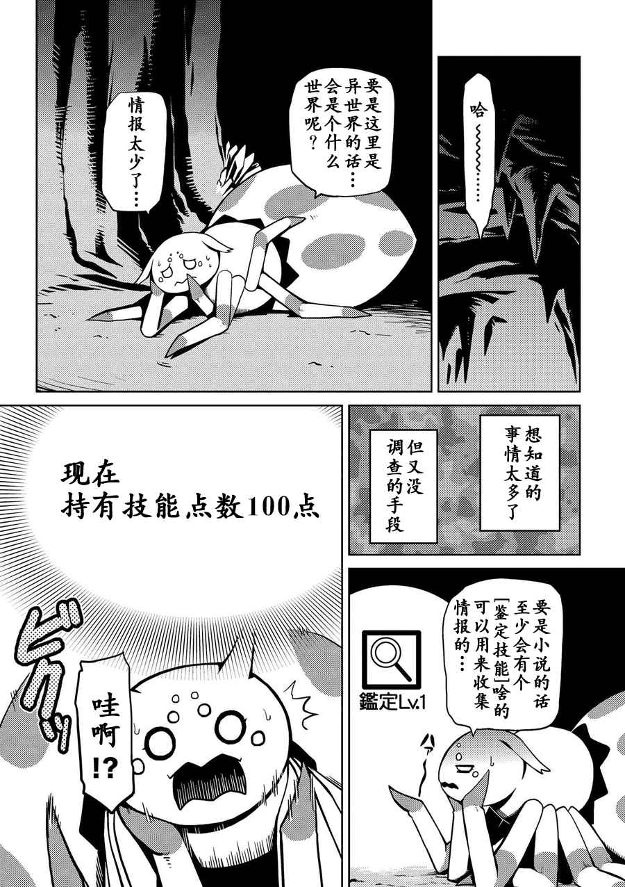 《不过是蜘蛛什么的》漫画最新章节第1话免费下拉式在线观看章节第【17】张图片