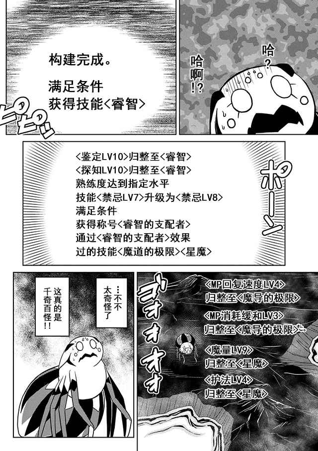 《不过是蜘蛛什么的》漫画最新章节第20.3话免费下拉式在线观看章节第【2】张图片