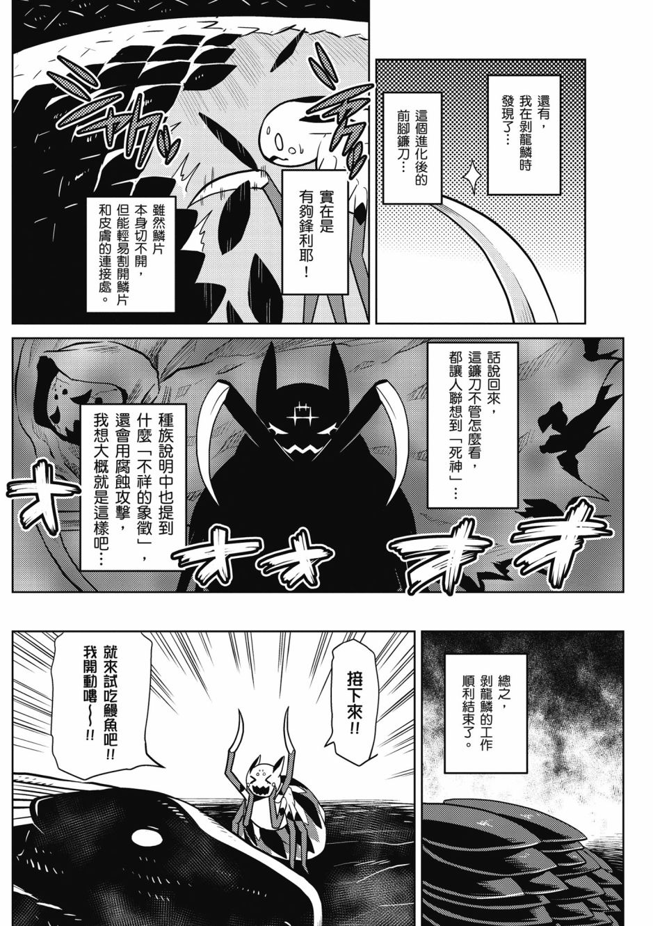 《不过是蜘蛛什么的》漫画最新章节第4卷免费下拉式在线观看章节第【76】张图片