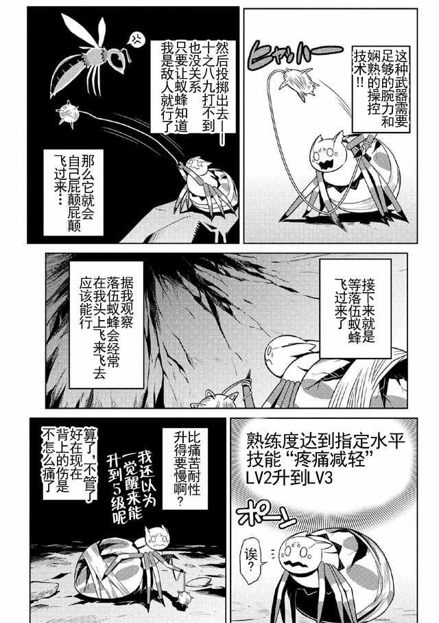 《不过是蜘蛛什么的》漫画最新章节第9话免费下拉式在线观看章节第【3】张图片